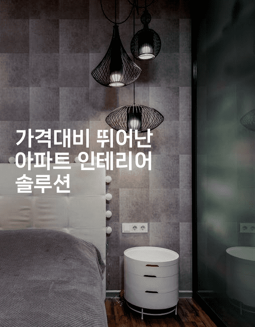 가격대비 뛰어난 아파트 인테리어 솔루션 2-베란따