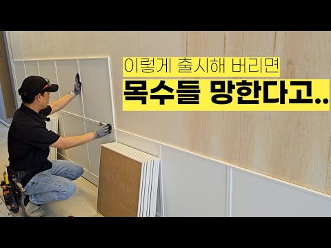 목수 밥줄인 웨인스코팅을 파스 붙이듯 쉽게 만들어 버린 예림의 얄미운 기술력!? 페인트, 시트지, 필름, 벽지 시공 다 필요 없이 셀프 인테리어로 시공 가능한 방법이 나왔습니다