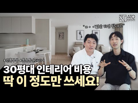 인테리어 비용 딱 이정도만 쓰세요 ❕ 기본에 충실한 톤온톤 인테리어, 이것만 하면 됩니다 ~ 신혼부부 취향저격?