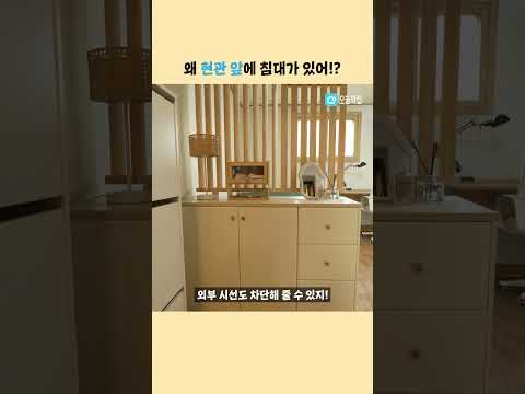 골치 아픈 옵션 가구, '이렇게' 배치해보세요! #shorts #인테리어꿀팁