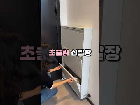 초슬림 신발장 #현관인테리어 #공간활용