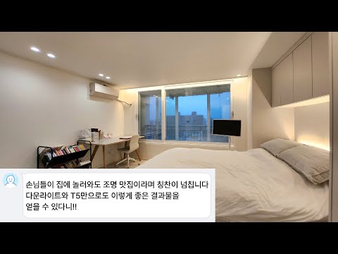 다운라이트와 T5만으로 조명 반셀프인테리어 해보자(+카페 인테리어 후기 작성)