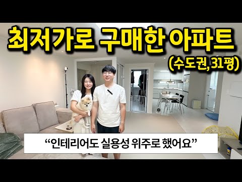 급매로 구매한 31평 아파트 l "인테리어도 실용성 위주로 했어요" l 김포 풍무동 아파트 매매