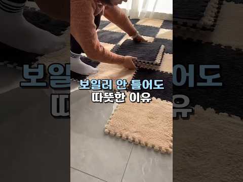 올 겨울 필수 아이템 #쿠팡꿀템 #쿠팡추천템 #인테리어 #집꾸미기