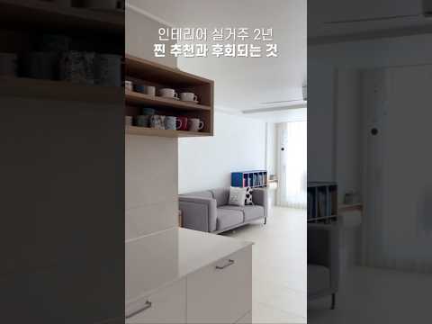 인테리어 추천과 비추천 #shorts #인테리어 #간접등 #센서등